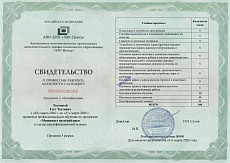 Образец документа по программе: машинист автогрейдера
